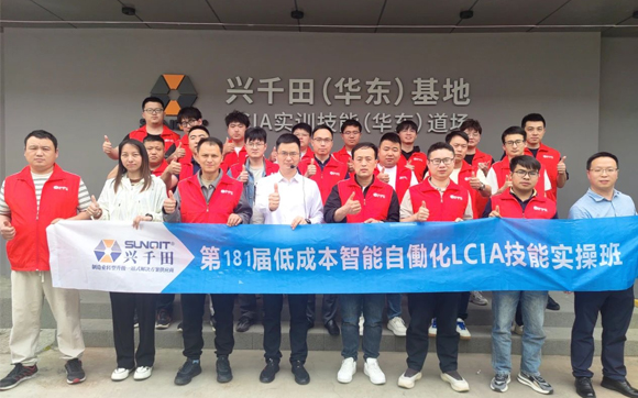 181屆LCIA簡(jiǎn)便自動(dòng)化培訓(xùn)圓滿(mǎn)落幕！