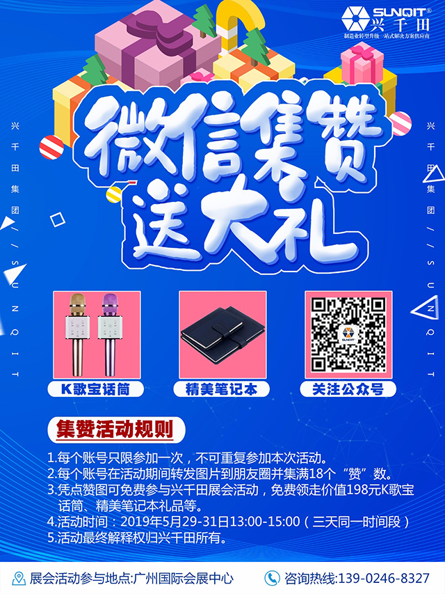 【展會有禮】興千田5月29-31日物流展集贊送禮啦！