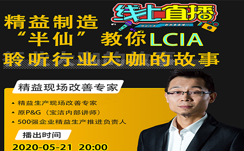 5月21日晚8點，“半仙”抖音直播LCIA首秀！