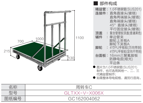 周轉(zhuǎn)車(chē)C