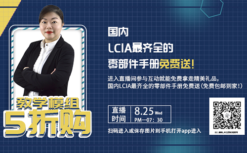 教學(xué)模組5折購(gòu)！8月25日晚7點(diǎn)半抖音/視頻號(hào)直播