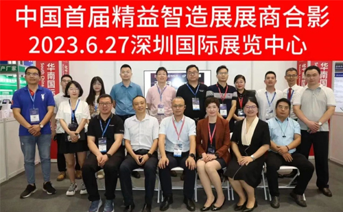 2023華南工博會(huì)&中國首屆精益智造展圓滿落幕！