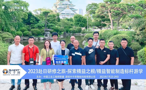 探索精益之根，精益智能制造標(biāo)桿游學(xué)
