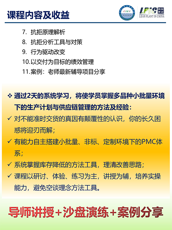 《多品種小批量下的生產計劃與供應鏈管理》第5期蘇州班【招生簡介】-12.jpg