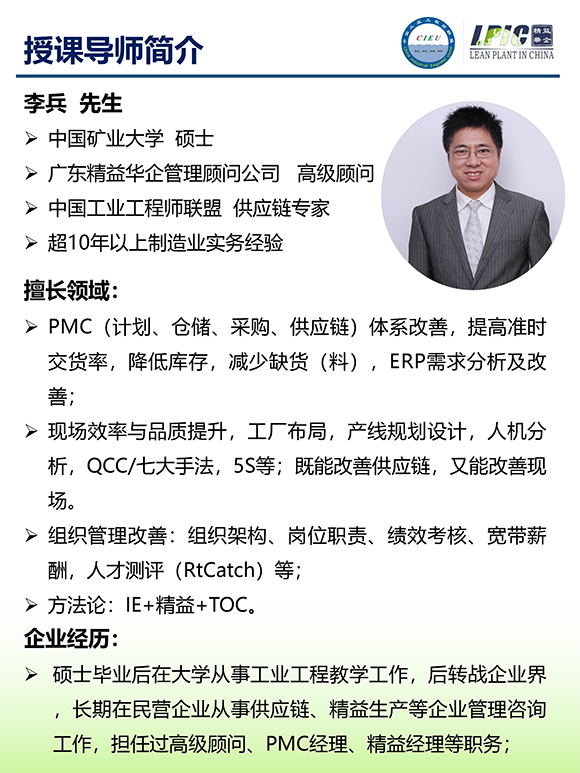 《多品種小批量下的生產計劃與供應鏈管理》第5期蘇州班【招生簡介】-13.jpg