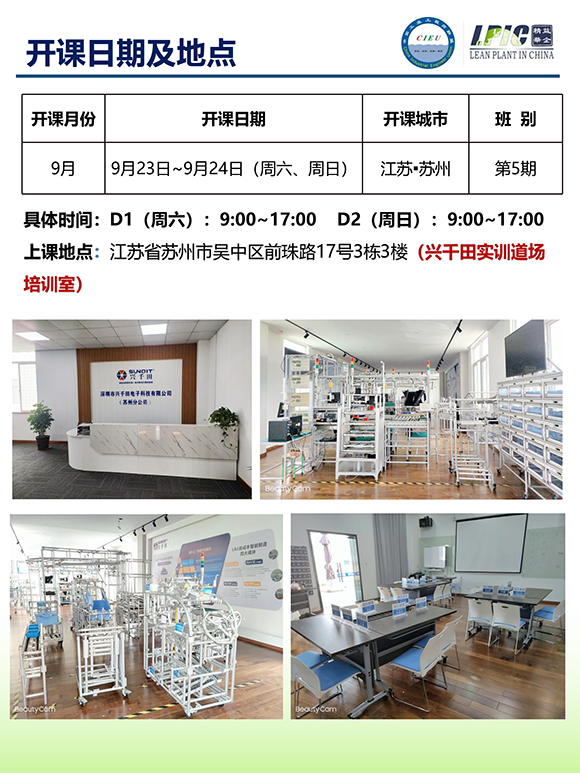 《多品種小批量下的生產計劃與供應鏈管理》第5期蘇州班【招生簡介】-19.jpg