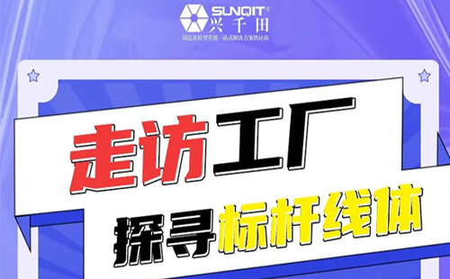 直播通知 | 9月26日，—走進工廠，探尋標桿線體
