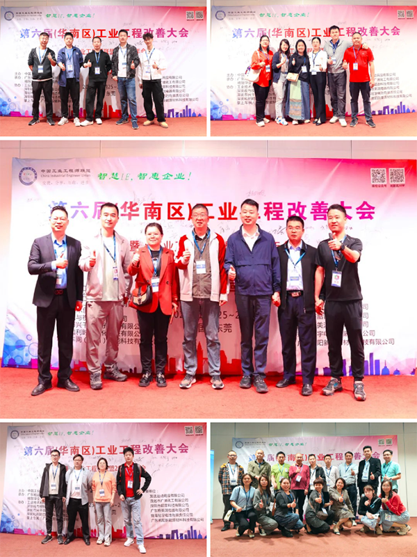 賀2023年第六屆（華南區(qū)）工業(yè)工程改善大會(huì)成功舉辦！