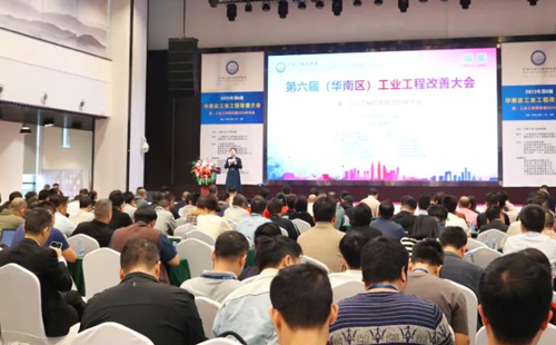 賀2023年第六屆（華南區(qū)）工業(yè)工程改善大會(huì)成功舉辦！