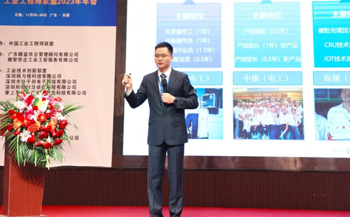 賀2023年第六屆（華南區(qū)）工業(yè)工程改善大會(huì)成功舉辦！