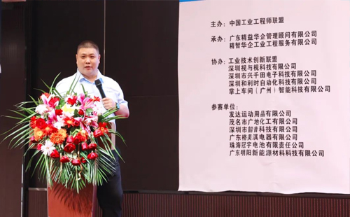 賀2023年第六屆（華南區(qū)）工業(yè)工程改善大會(huì)成功舉辦！