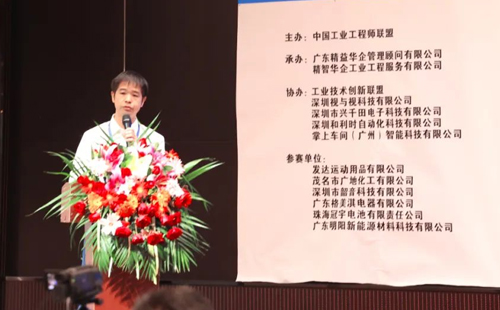 賀2023年第六屆（華南區(qū)）工業(yè)工程改善大會(huì)成功舉辦！