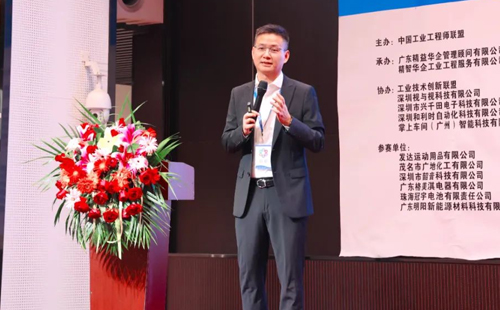 賀2023年第六屆（華南區(qū)）工業(yè)工程改善大會(huì)成功舉辦！