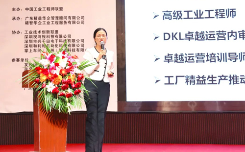 賀2023年第六屆（華南區(qū)）工業(yè)工程改善大會(huì)成功舉辦！