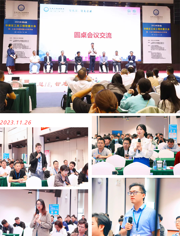 賀2023年第六屆（華南區(qū)）工業(yè)工程改善大會(huì)成功舉辦！