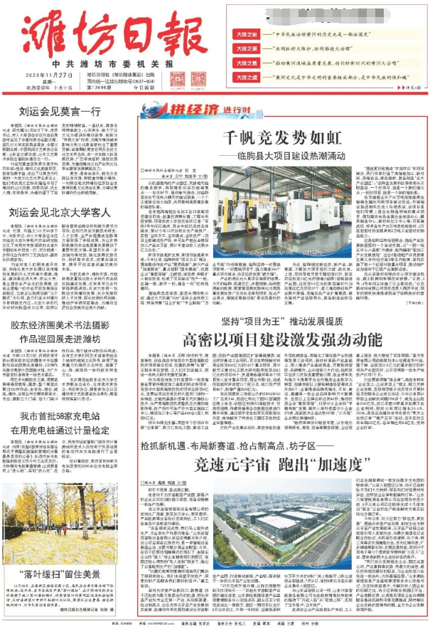 興寶智能被濰坊日報頭版關(guān)注，競速“元宇宙” ，布局新賽道7