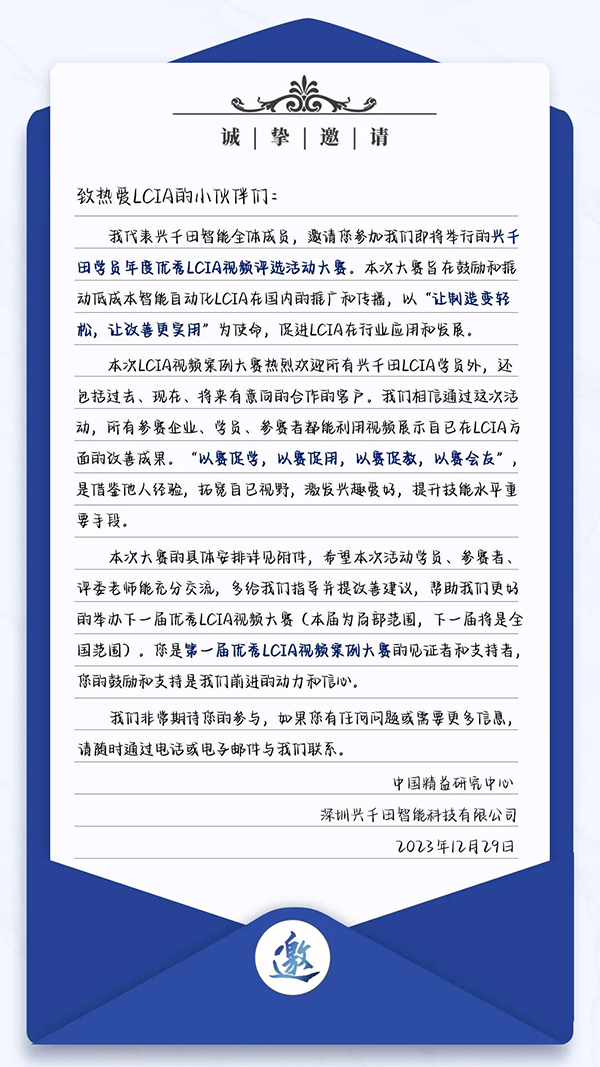 第一屆年度優(yōu)秀LCIA視頻案例大賽，案例征集開始啦！