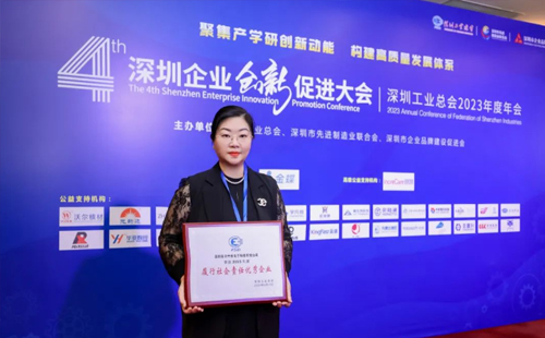 興千田集團(tuán)榮獲2023年度“履行社會責(zé)任優(yōu)秀企業(yè)”榮譽(yù)4