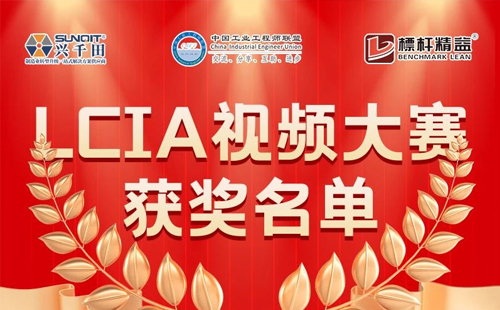8月份優(yōu)秀<a href='/zhinengyingyuan.htm' class='keys' title='點擊查看關(guān)于LCIA的相關(guān)信息' target='_blank'>LCIA</a>視頻大賽 | 一等獎獲獎名單公布啦！