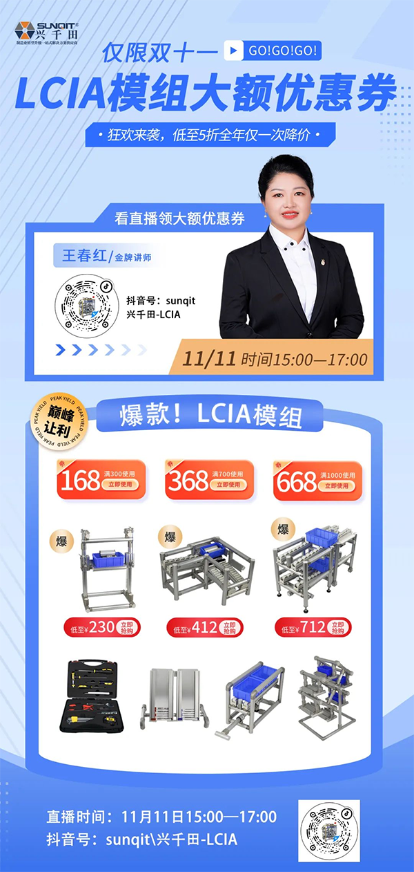 直播預(yù)告 |11月11日，領(lǐng)LCIA模組大額優(yōu)惠券！