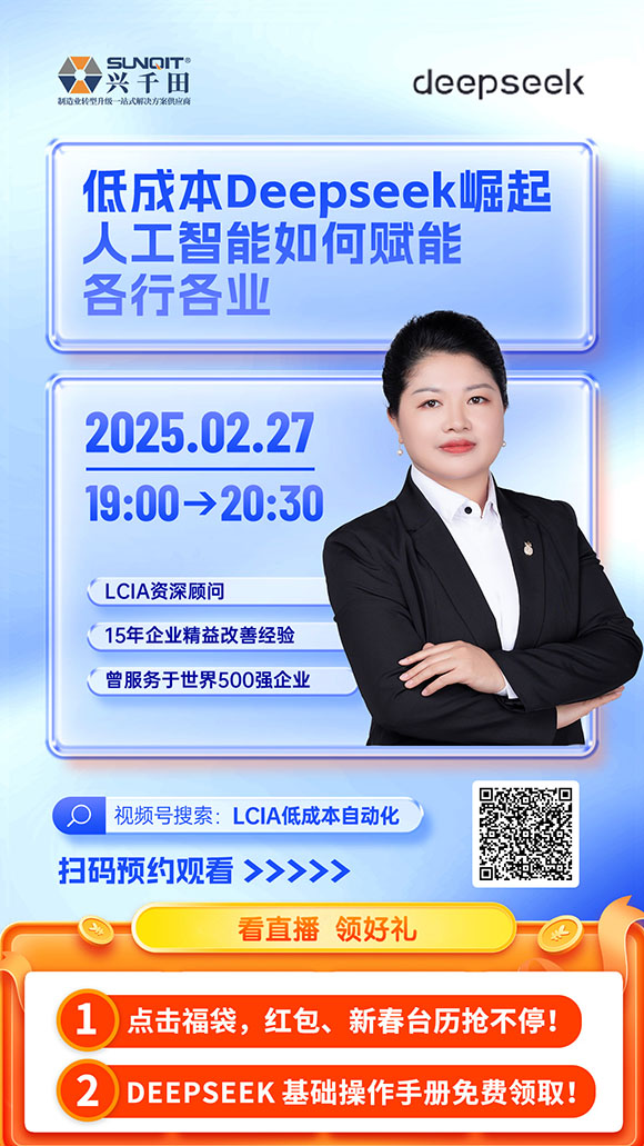 直播預(yù)告：低成本deepseek崛起人工智能如何賦能各行各業(yè)？