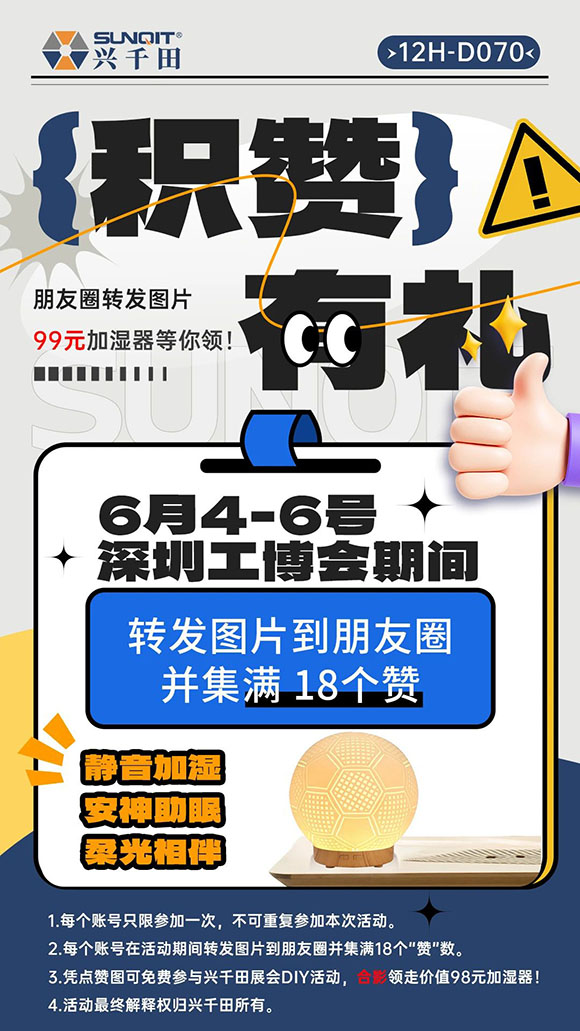 興千田華南工博會集贊免費(fèi)得大禮！