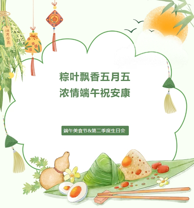 今年的端午節(jié)與“粽”不同！